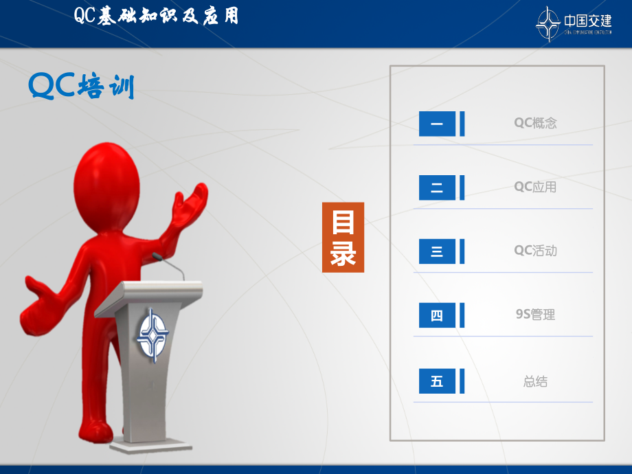 项目QC基础知识及应用培训.ppt_第2页
