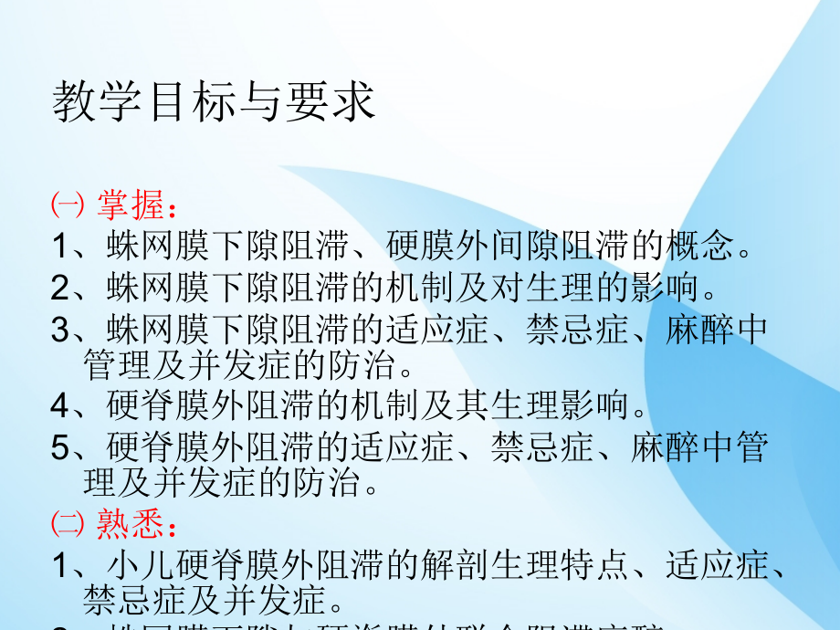 椎管内麻醉.ppt_第2页