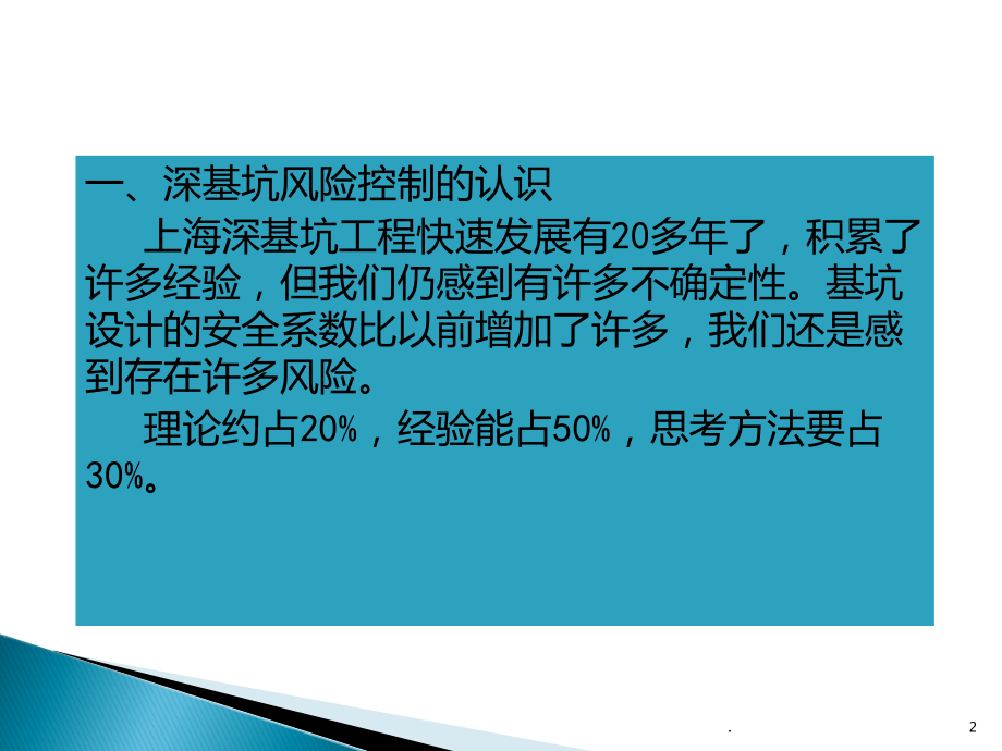 深基坑围护结构变形分析与控制方法.ppt_第2页