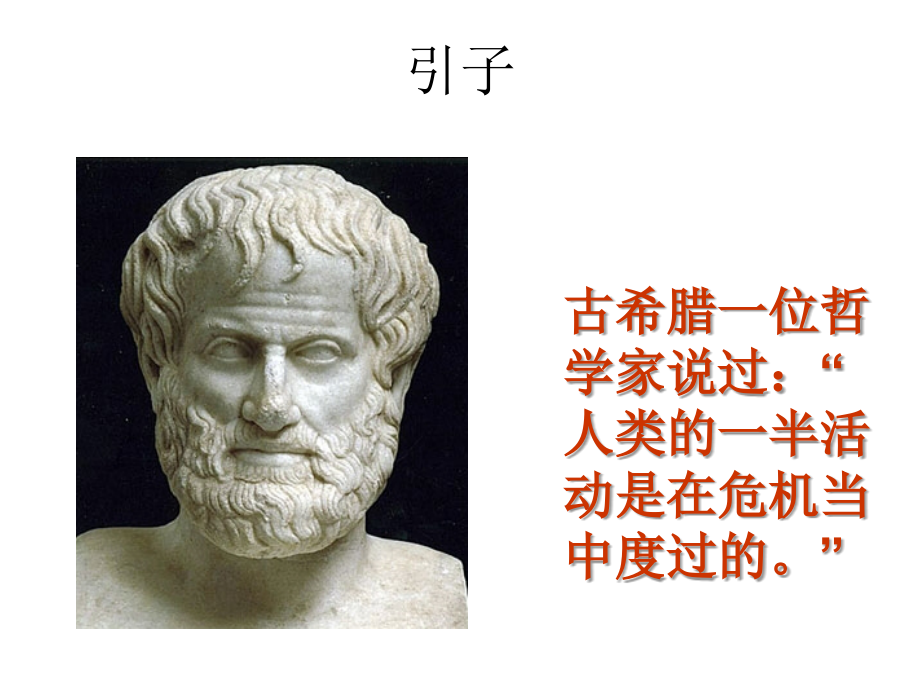群体事件的处置.ppt_第2页