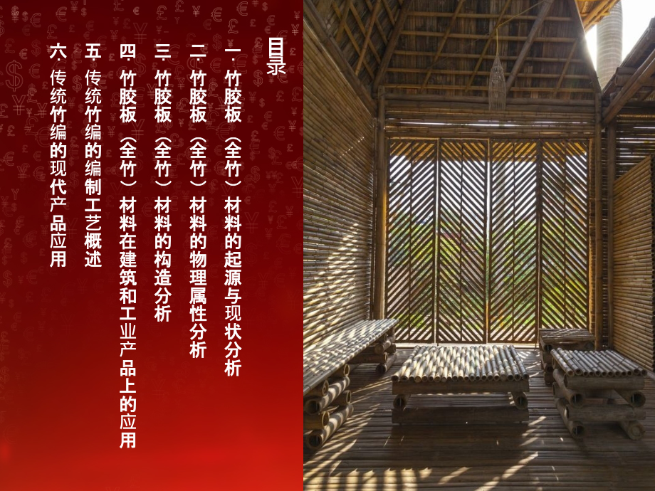 竹材料调研.ppt_第2页