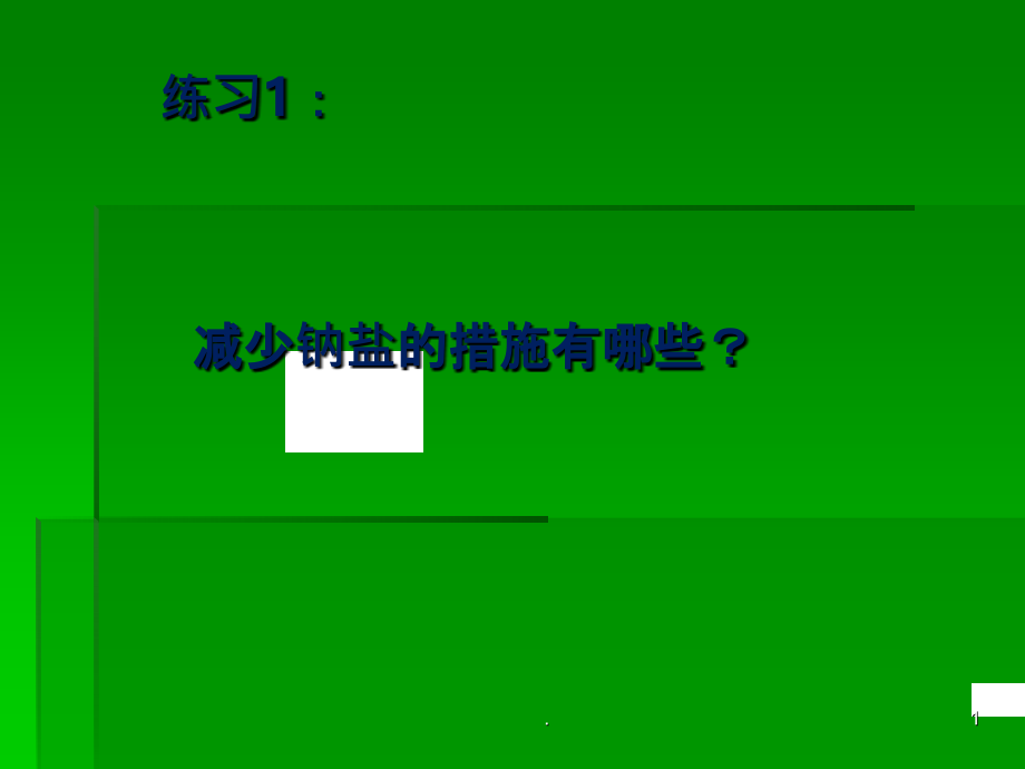 实训七-单纯性肥胖人群营养食谱设计.ppt_第1页