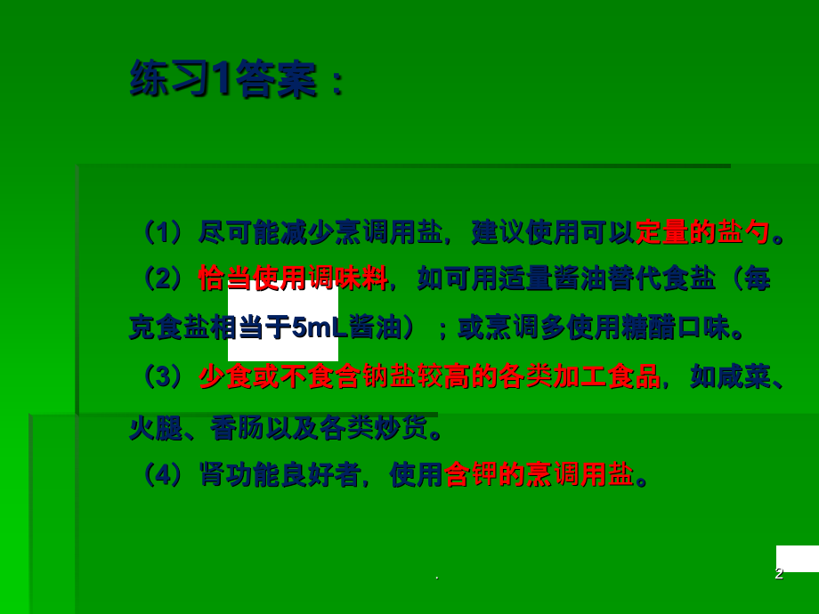 实训七-单纯性肥胖人群营养食谱设计.ppt_第2页