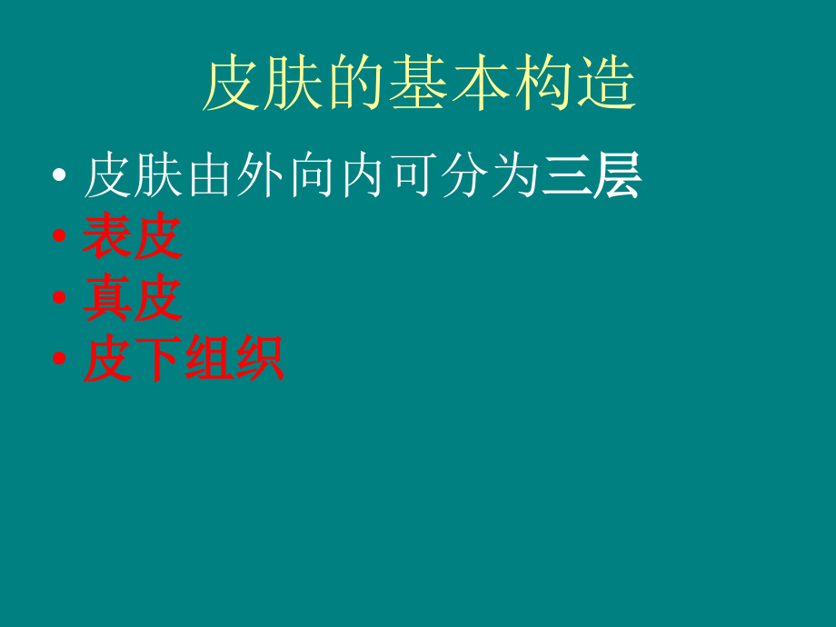 手、足癣防治.ppt_第2页