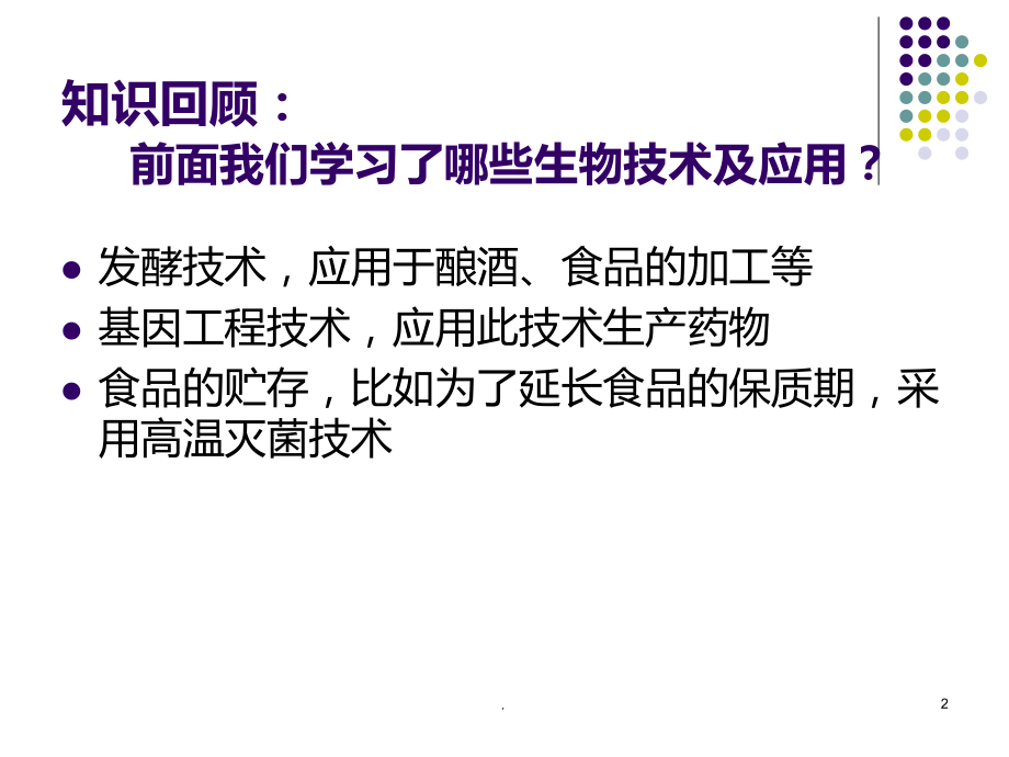 克隆技术.ppt_第2页
