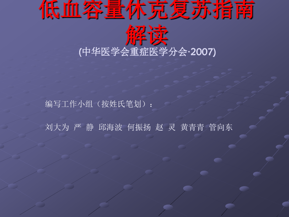 休克认识及治疗.ppt_第1页