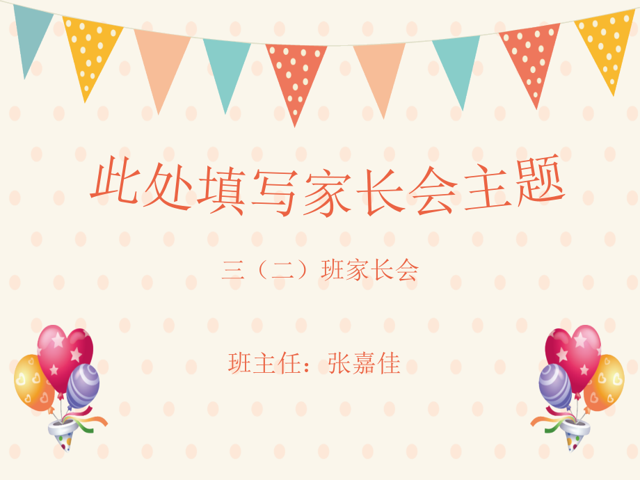 家长会主题PPT经典模板.ppt_第1页