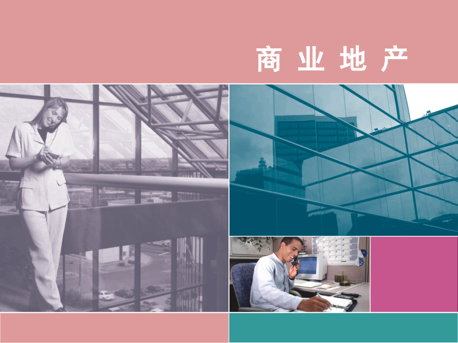 商业地产销售培训.pptx_第2页