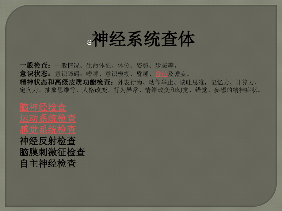 神经系统查体42326.ppt_第2页