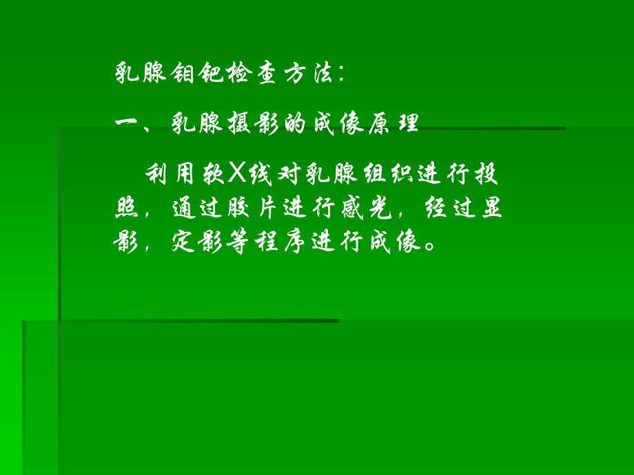 乳腺钼钯影像学诊断ppt课件.ppt_第2页