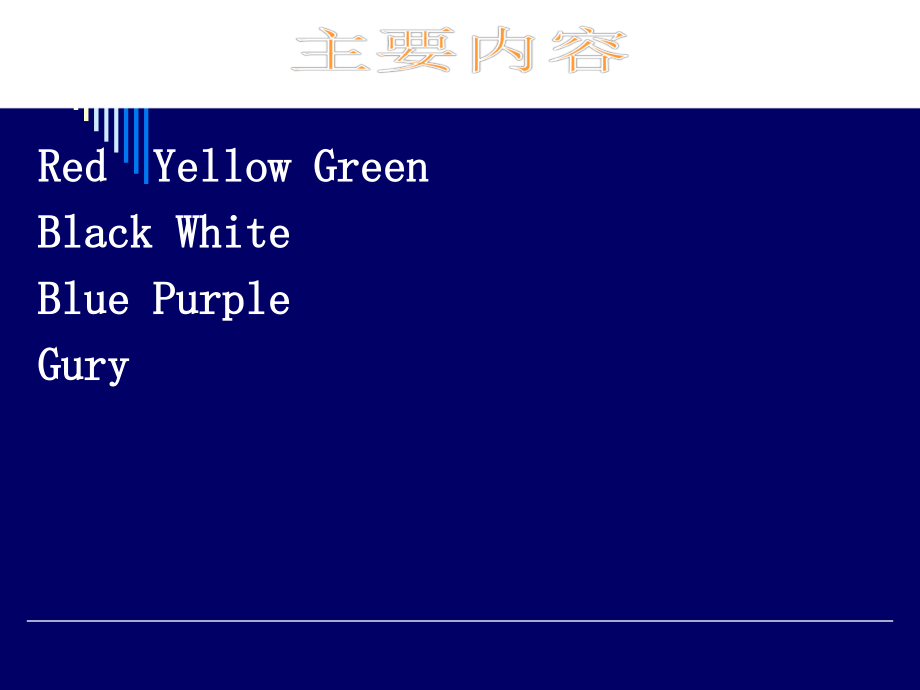 中西方颜色文化差异.ppt_第2页