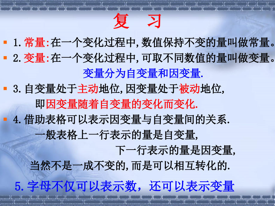 七级数学下册变化中的三角形昌图试验中学.ppt_第2页