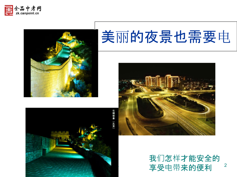 家庭电路公开课.ppt_第2页