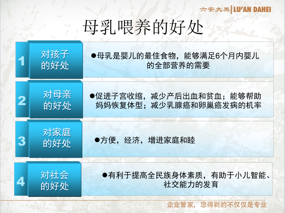 母乳喂养宣教.ppt_第2页