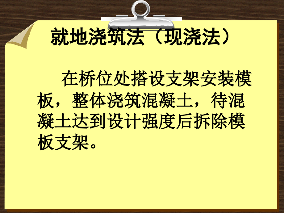 桥梁施工方法的分类45434.ppt_第2页