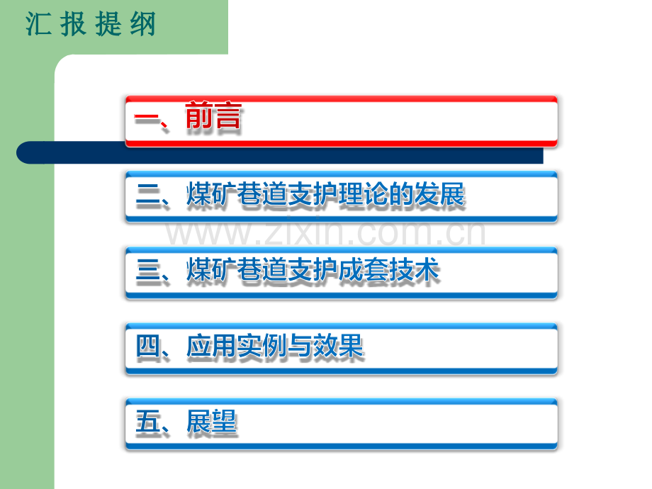 煤矿巷道支护理论与技术及应用.ppt_第2页