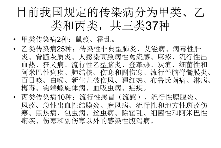 急诊常见传染病ppt课件.ppt_第2页