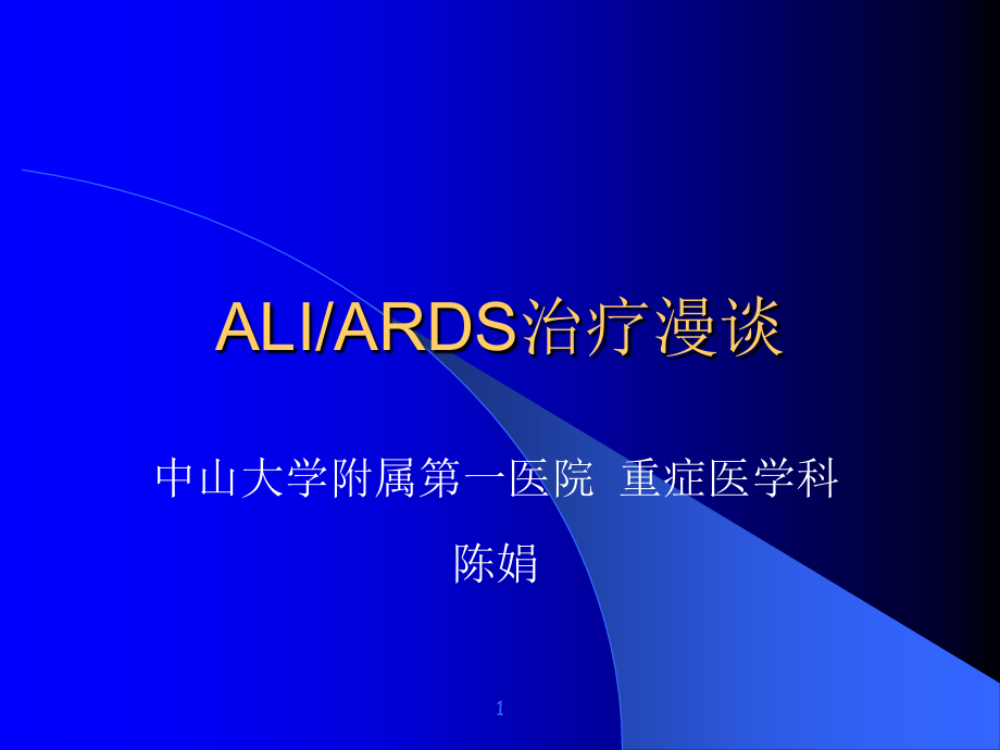 沐舒坦讲稿pptx.ppt_第1页