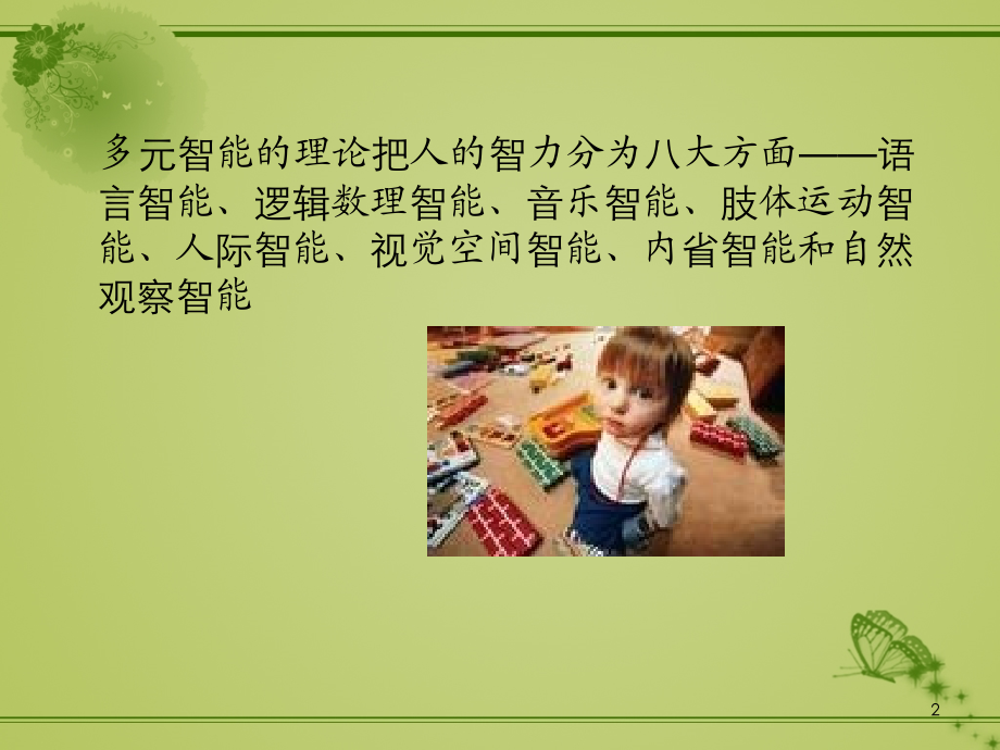 婴幼儿语言教育.ppt_第2页