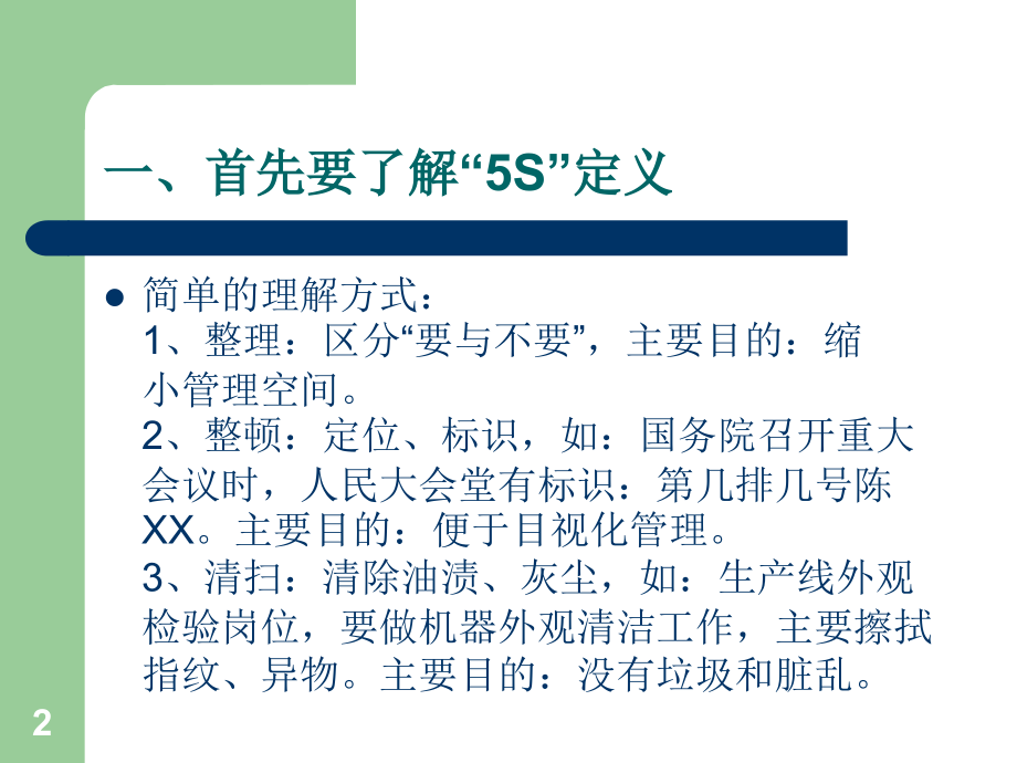 如何做好5S工作.ppt_第2页