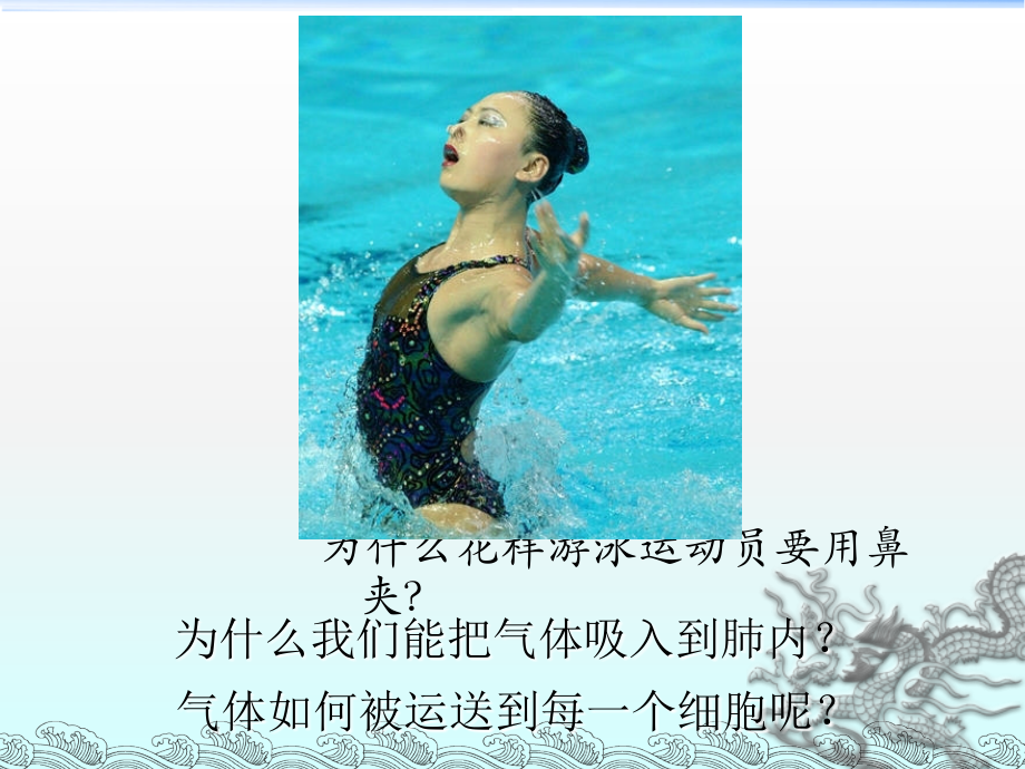 人体细胞获得氧气的过程.ppt_第1页