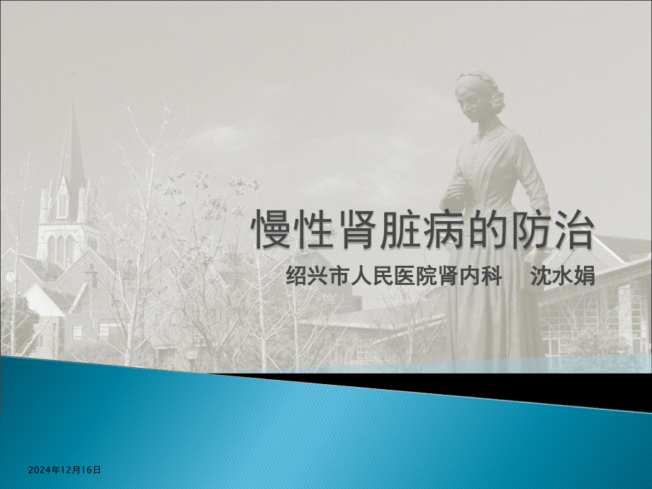 慢性肾脏病防治ppt.ppt_第1页