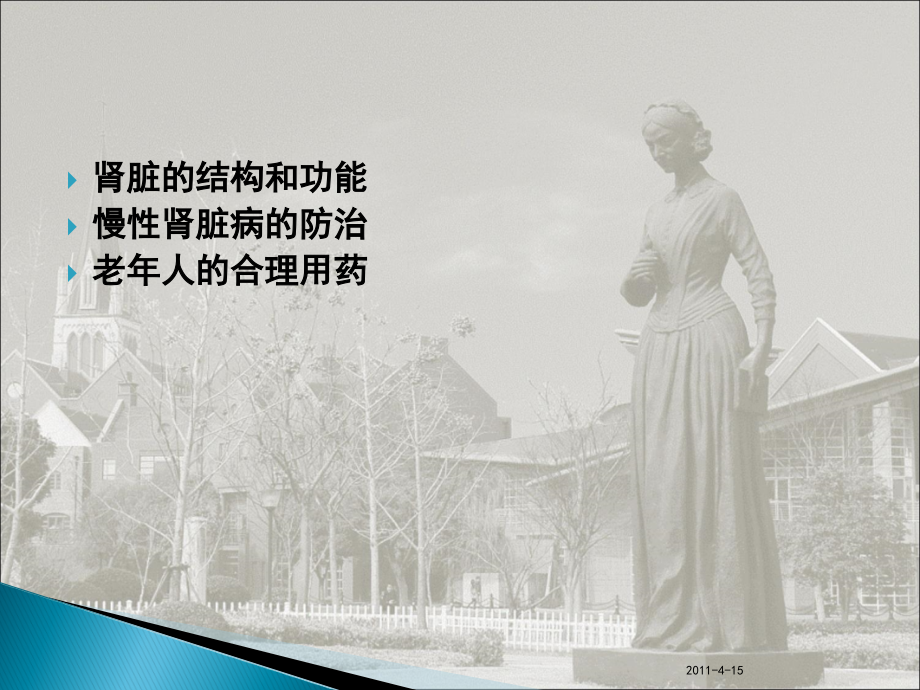 慢性肾脏病防治ppt.ppt_第2页