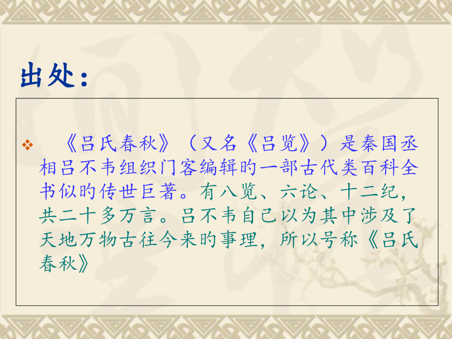 引婴投江-获奖课件.pptx_第2页