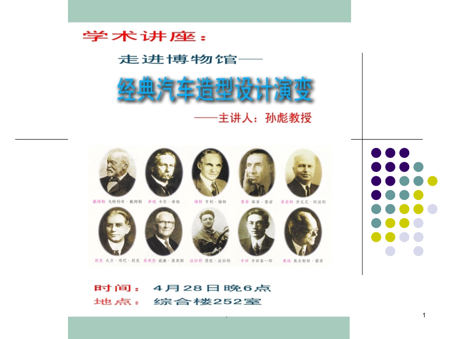 汽车历史演变PPT课件.ppt_第1页