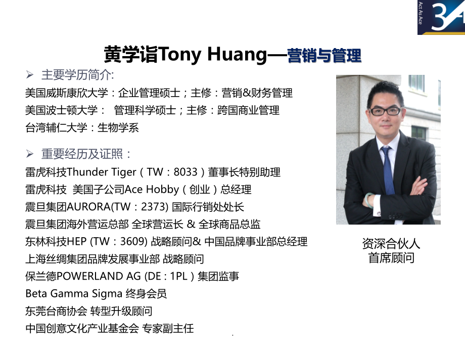 连锁品牌的创建与拓展策略.ppt_第2页