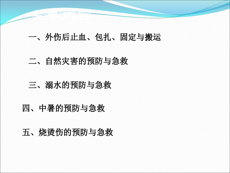 外伤止血、包扎方法.ppt_第2页