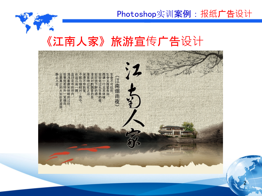 旅游宣传广告设计教案-.ppt_第2页