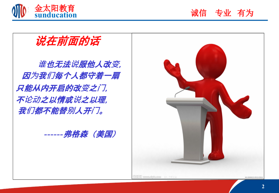 区域教育发展的有效策略.ppt_第2页