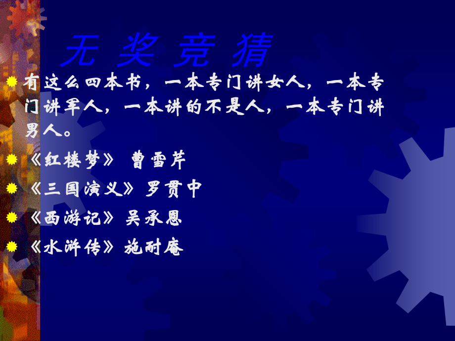 智取生辰纲(课件).ppt_第1页