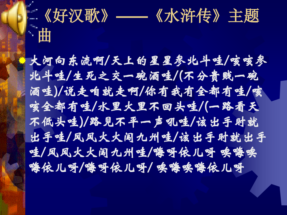 智取生辰纲(课件).ppt_第2页