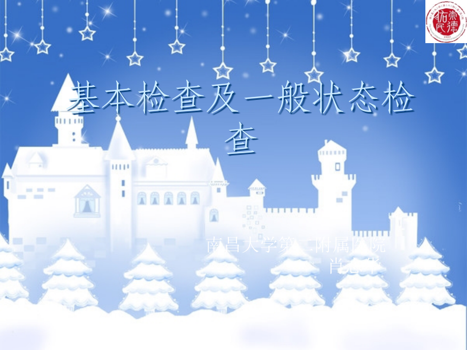 一般状态检查.ppt_第1页