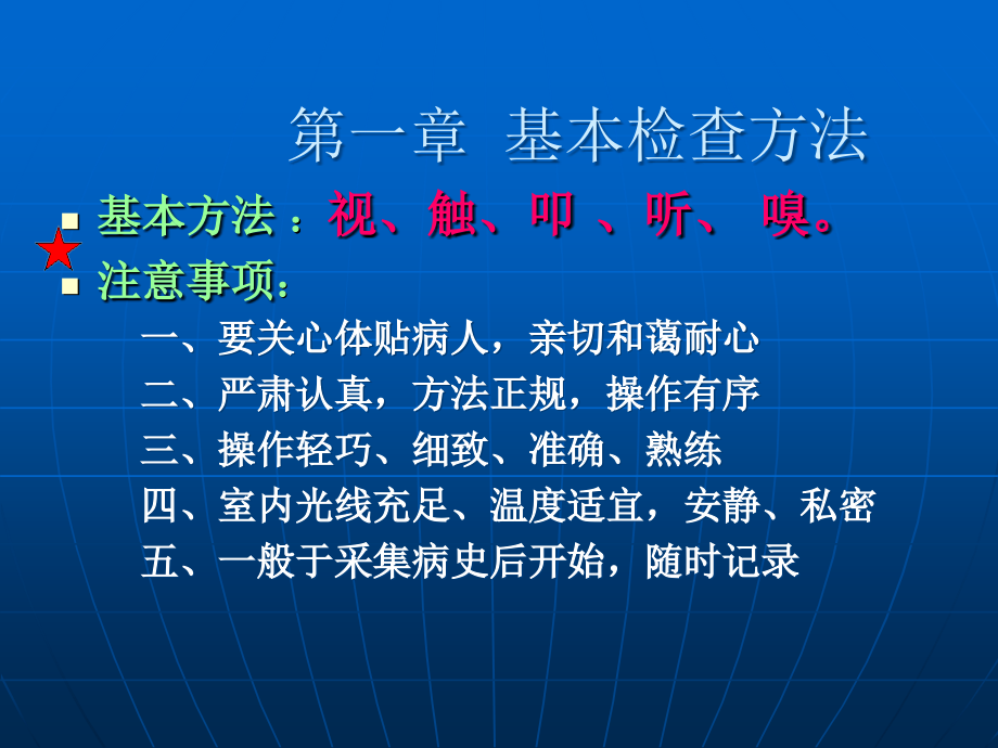 一般状态检查.ppt_第2页