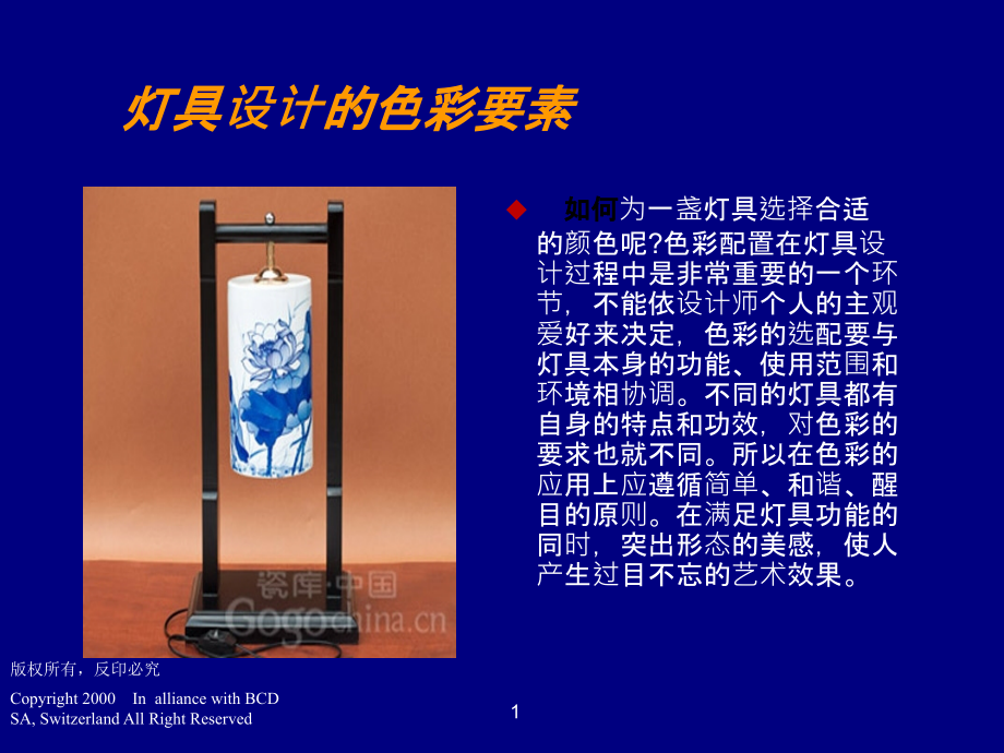 灯具设计——色彩-讲解PPT.ppt_第2页