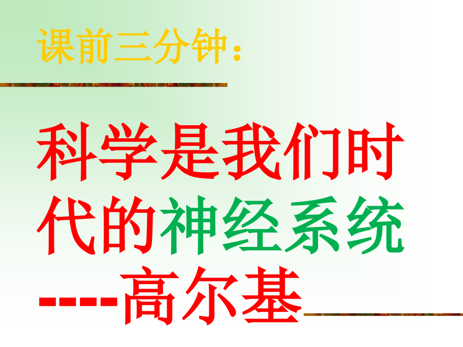 神经系统的组成.ppt_第1页