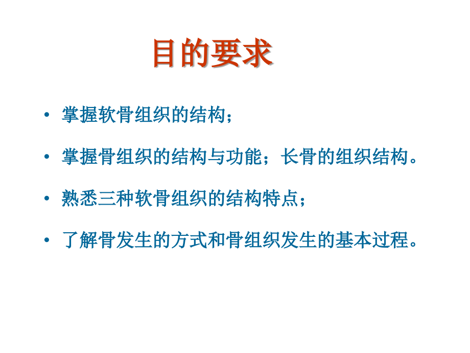 组织学与胚胎学-软骨与骨(本科).ppt_第2页