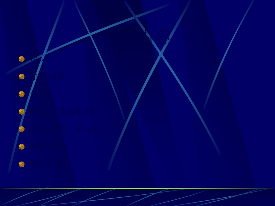 糖尿病概论ppt.ppt_第2页