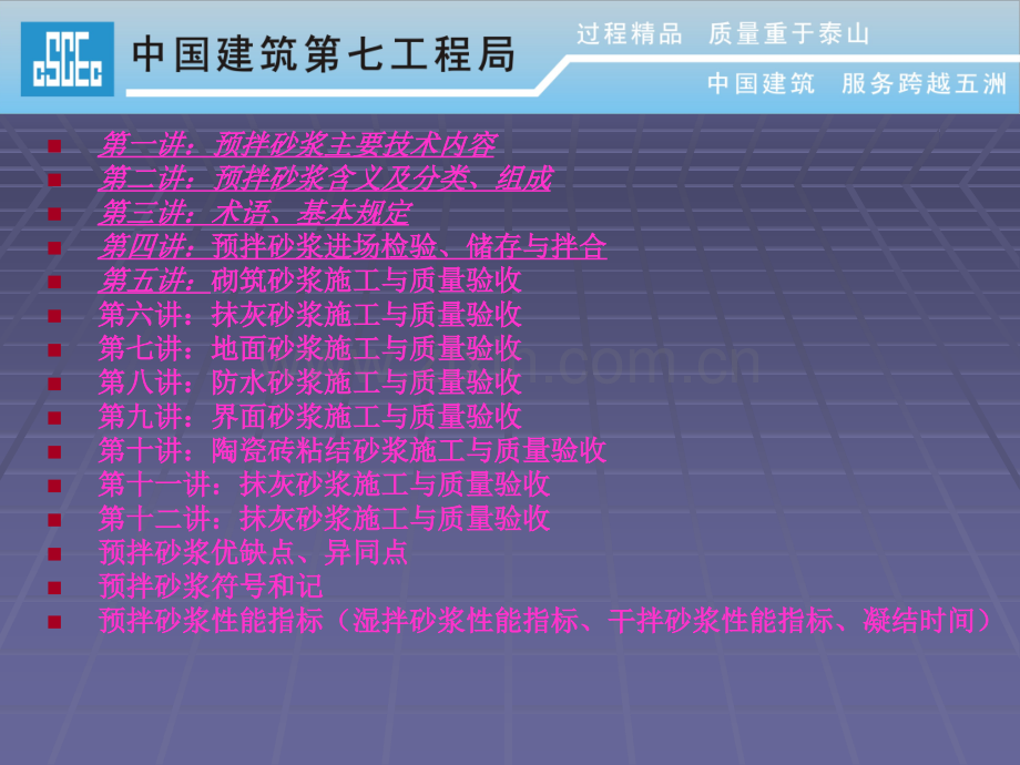 新规范学习-预拌砂浆技术规程培训讲义.ppt_第2页