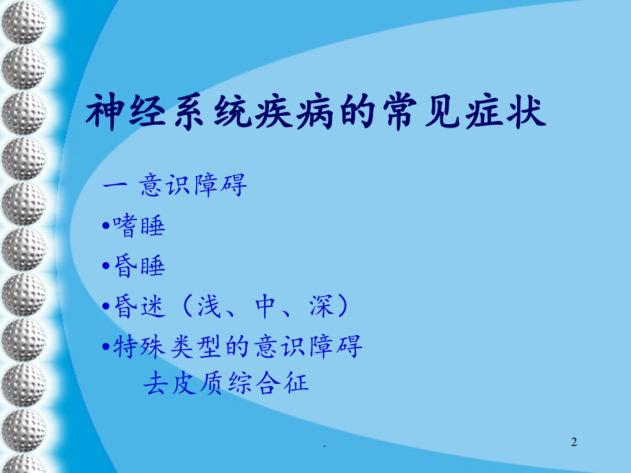 神经病学总论成教.ppt_第2页
