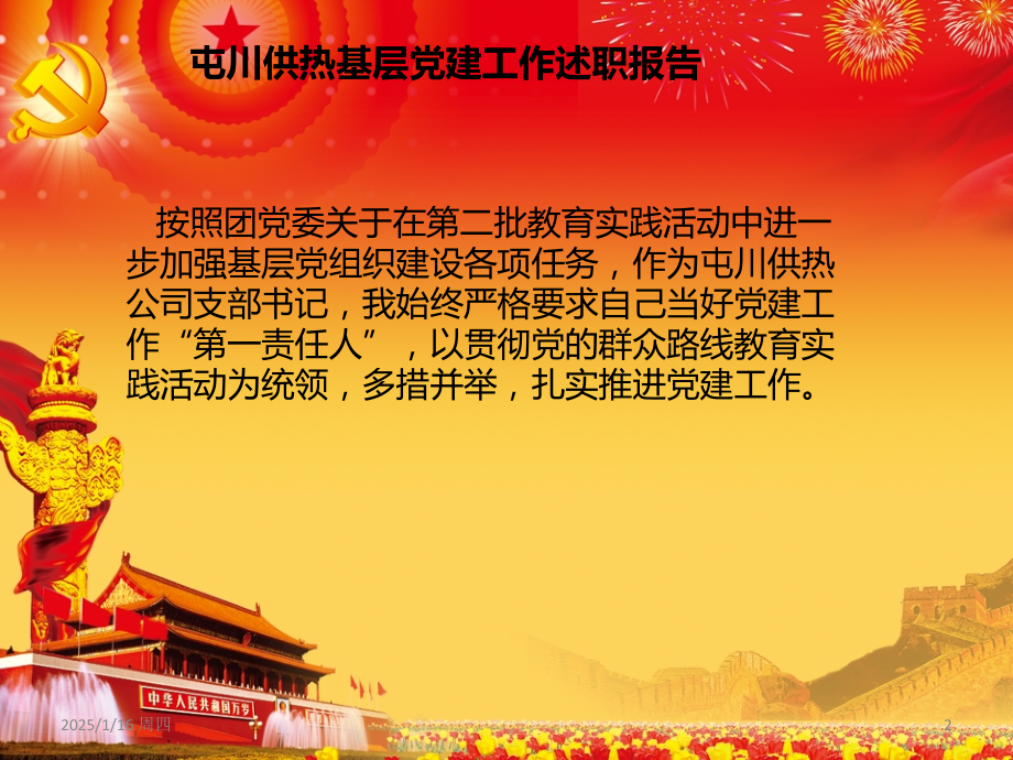 党建专项述职报告.ppt_第2页