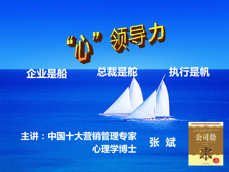 心领导力（.ppt_第1页