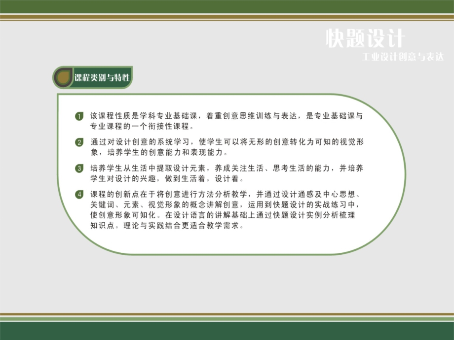 快题设计——工业设计创意与表达.ppt_第2页