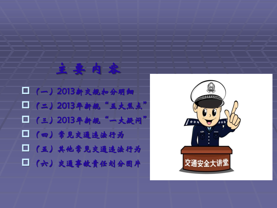新交规培训课件.ppt_第2页