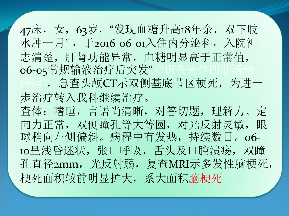 脑梗死的护理内容PPT.ppt_第2页