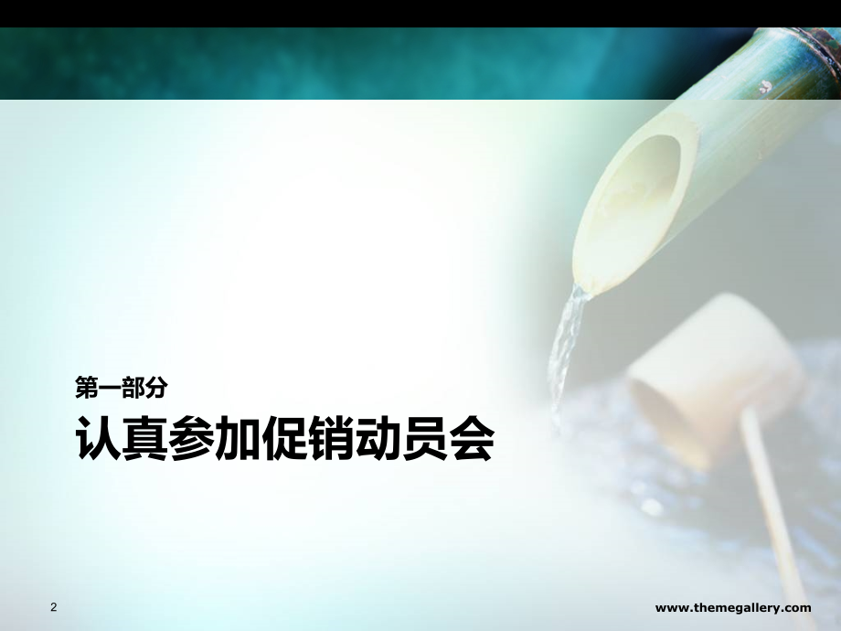 导购员在促销中应注意的问题.ppt_第2页