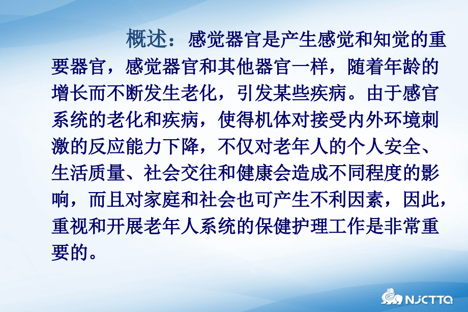 老性白内障病人的护理.ppt_第2页